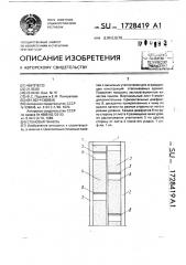 Стеновая панель (патент 1728419)