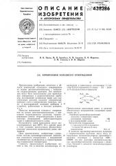Композиция холодного отверждения (патент 438286)
