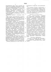 Судовое спуско-подъемноеустройство для плавсредств (патент 793856)