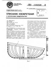 Устройство с.п.поклада для подготовки вымени животных к доению (патент 1102530)