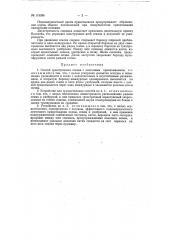 Способ трехстрочного посева с ленточным прикатыванием и устройство для осуществления этого способа (патент 119386)