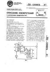 Устройство для управления силовым транзистором (его варианты) (патент 1243075)