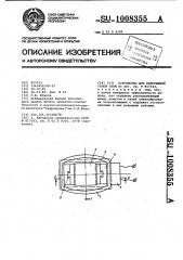 Устройство для разрушения голов свай (патент 1008355)