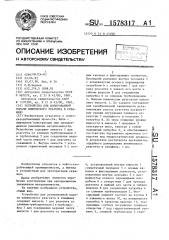 Устройство для дозированной подачи химического реагента в скважину (патент 1578317)