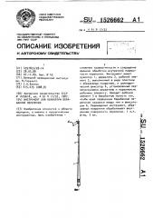 Инструмент для обработки барабанной перепонки (патент 1526662)