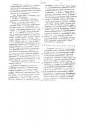 Подборщик-очиститель корнеплодов (патент 1336981)