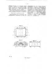 Приспособление для наклеивания фотографических отпечатков на ткань (патент 27831)