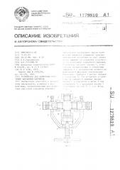 Устройство для демонтажа крестовин карданных шарниров (патент 1279810)