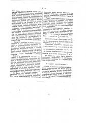 Прибор для изучения распределения пыли в атмосфере (патент 49387)