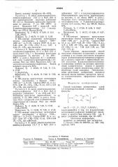 Способ получения четвертичных солей 1,4-тетрагидротиазиний 1оксида (патент 676591)