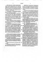 Способ сборки многозондовой головки (патент 1810831)