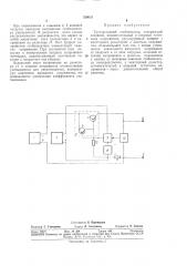 Транзисторный стабилизатор (патент 329633)