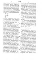 Устройство допускового контроля двухканальных усилителей (патент 1401588)