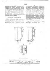 Способ изготовления аппаратов с теплообменными рубашками (патент 718203)