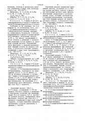 Способ получения производных 1,2-диаминоциклобутен-3,4- диона или их хлоргидратов (патент 1375127)