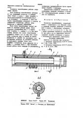 Коллектор теплообменника (патент 996840)
