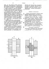 Способ изготовления изделий ра-диальным выдавливанием (патент 795693)