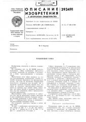Плавающая гайка (патент 393491)