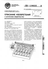 Устройство для обучения пловцов (патент 1106525)