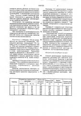 Способ регенерации отработанных щелочных растворов для травления алюминия (патент 1694700)