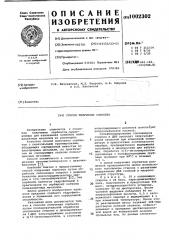 Способ получения сорбента (патент 1002302)