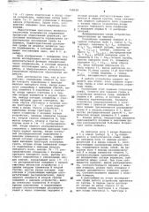 Устройство для разложения графа на деревья (патент 748428)