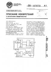 Программируемый формирователь периодической функции (патент 1275772)