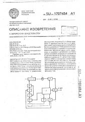 Оптический спектрометр (патент 1707484)