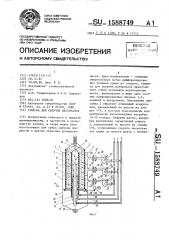 Сушилка для сыпучих материалов (патент 1588749)