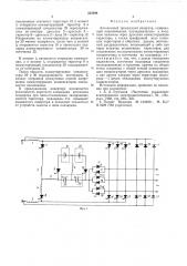 Автономный трехфазный инвертор (патент 535696)