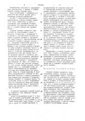 Ставная ловушка закрытого типа (патент 1581244)