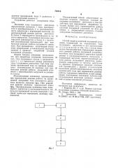 Способ защиты шахтной подъемнойустановки (патент 793913)