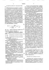 Устройство для получения рельефа на термопластичном полимерном материале (патент 1680553)