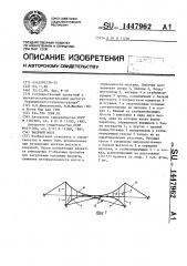 Висячий мост (патент 1447962)