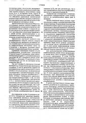Устройство для усреднения и хранения шлама (патент 1779603)