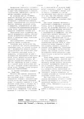 Питатель для сыпучих материалов (патент 1110729)