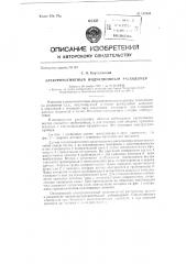 Электромагнитный индукционный расходомер (патент 137680)