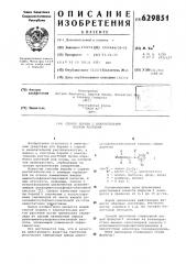 Способ борьбы с нежелательным ростом растений (патент 629851)