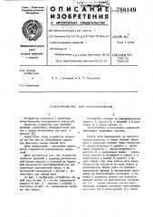 Устройство для опломбирования (патент 788149)