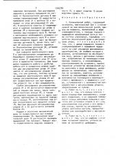 Промышленный робот (патент 1542793)