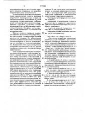 Контактное устройство (патент 1725943)