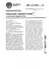 Устройство для программного управления (патент 1117591)