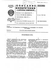 Вращающаяся печь (патент 333383)