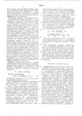 Дифференциальный частотный датчик (патент 480930)