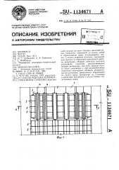 Способ монтажа резервуара с откосными стенками (патент 1134671)