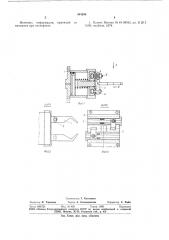 Схват промышленного робота (патент 844266)