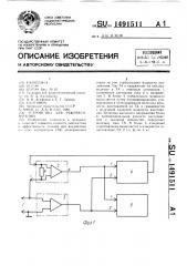 Устройство для рефлексотерапии (патент 1491511)