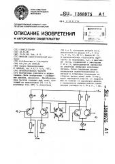 Преобразователь частоты (патент 1388975)