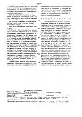 Способ крепления анкера со строповочным элементом (патент 1551795)