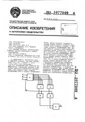 Устройство для контроля дешифраторов (патент 1077049)